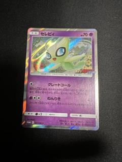 ポケモンカード セレビィ コロコロイチバン PSA10 2025年最新】コロコロイチバン セレビィの人気アイテム - メルカリ