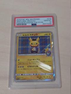 2025年最新】紳士風のピカチュウ psa10の人気アイテム - メルカリ