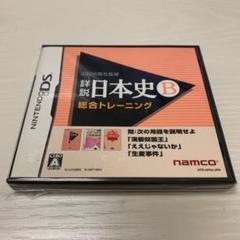 山川出版社監修 詳説日本史B 総合トレーニング