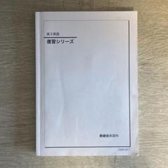 2025年最新】鉄緑会高3の人気アイテム - メルカリ