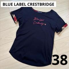 【美品】ブルーレーベル　クレストブリッジ チェック　Tシャツ ネイビー 38