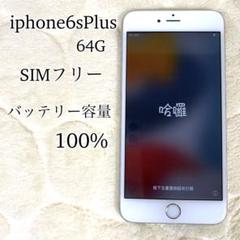 2025年最新】iphone 6s docomo 64Gの人気アイテム - メルカリ