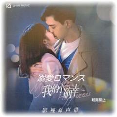 タン・シャオティエン『殿下攻略~恋の天下取り』レンタル落ちDVD★全巻 タン・シャオティエン『殿下攻略~恋の天下取り』レンタル落ちDVD