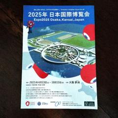 EXPO 2025 大阪・関西万博 ポスター B2 大判(未使用) ×3枚 2025 ミャクミャク 大阪・関西万博大判ポスター（B2) - メルカリ