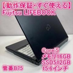 Fujitsu 富士通 ノートパソコン i5 SSD Windows11 PC