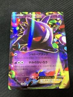 MゲンガーEX(CP){超}〈049/131〉[CP4] – 晴れる屋2
