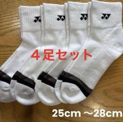紫*様 ヨネックス ソックス 19222Y 4足セット×3 25cm〜28cm紺 ヨネックス ソックス 19234Y 4足セット 25cm〜28cm爪 - メルカリ