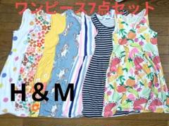 ☆大人気セット☆ H＆Mノースリーブワンピース 7点セット