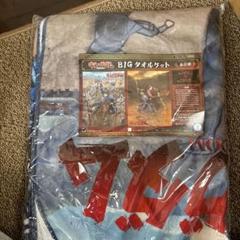 キングダム　BIGタオル　タオル　未開封