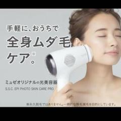 2025年最新】ミュゼ 脱毛器の人気アイテム - メルカリ