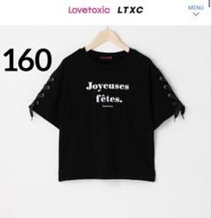 ラブトキシック　半袖Tシャツ　レースアップ　160