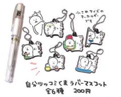 自分ツッコミくま ラバーマスコット6種コンプセット