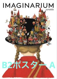 junaida ジュナイダ　ポスター　ロドリゴ　レア　新品　ロドリゴラウバイン 1213100304_6397cf4863023.jpg