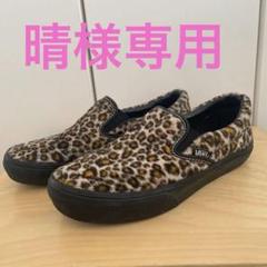 希少　レア　バンズ　VANS 豹柄　レオパード　25㎝ ハラコ　スリッポン Yahoo!オークション - 【美品】VANS バンズ スリッポン ハラコ