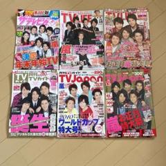 SMAP 嵐 月刊ザテレビジョン 9冊セット ザ・テレビジョン 関西版 1995年8/26～9/1号 No.35 常盤貴子