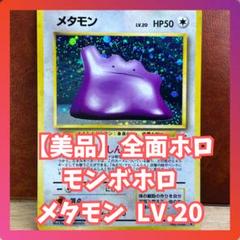 メタモン まとめ売り MI♡(プロフィール必読！値下げ中) メタモン (☆)[-]の価格・値段と買取相場 - ポケカジラ