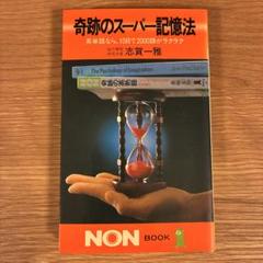 奇跡の英単語 NON BOOK 3冊セット 奇跡の英単語 青版: 新傾向の全基本単語スピード記憶法 (ノン