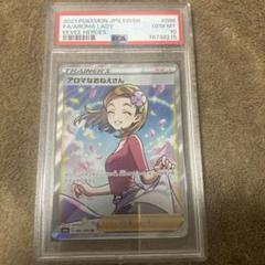 T PSA10 アロマなおねえさん　SR s6a イーブイヒーローズ PSA10】アロマなおねえさん (SR) {086/069} [S6a] - magi通販