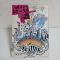 2025年最新】ロックンロール以外は全部嘘の人気アイテム - メルカリ