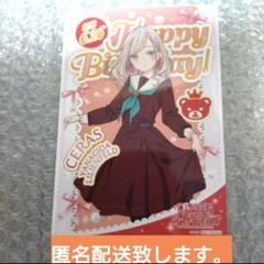 ラブライブ　蓮ノ空　お台場キッチンカー　バースデーブロマイド　セラス