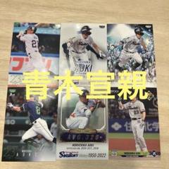 bbm プロ野球カード 青木宣親 ヤクルトスワローズ まとめ売り
