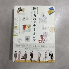 贈り方のマナーとコツ