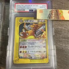ポケモンカード クリスタルタイプ リザードン 1st PSA10 - メルカリ