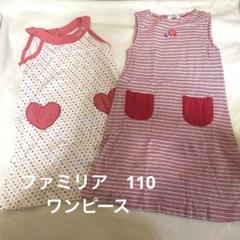 Sari 【美品】ファミリア　ワンピース　110センチ ワンピース | familiar (Baby&Kids)/ファミリア | 三越伊勢丹