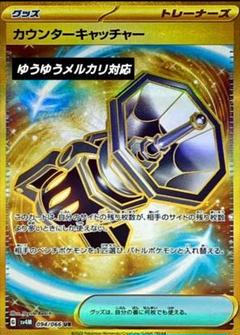 カウンターキャッチャー 緊急ボート ルミナスエネルギー ボウルタウン URセット 2025年最新】ポケモンキャッチャーurの人気アイテム - メルカリ