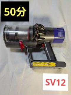 【522】　SV12　ダイソン　コードレス　掃除機　分解清掃済　稼働品 ia902 50分 ダイソン コードレス SV12 稼働品 分解洗浄済 動作