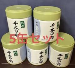 丸久小山園 抹茶 千木の白40g×5缶 - メルカリ