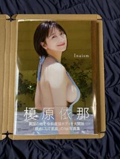 榎原依那 1st 写真集「Inaism」限定B2ポスター　サイン入り 大好評につき榎原依那1st写真集「Inaism」が3刷目の重版決定