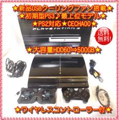 ★新品ファン★PS2対応★PS3初期型♪CECHA00★大容量500GB♪