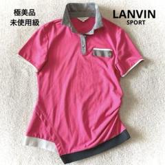 【極美品　未使用級】ランバンスポール ゴルフウェア　アシンメトリー　シャーリング