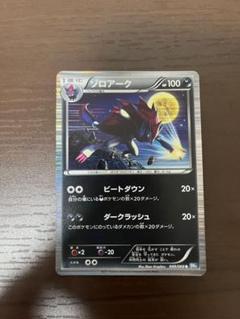 ゾロアーク BW4 049/069 R ポケモンカード