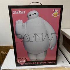 ベイマックス一番くじ ラストワン賞