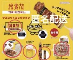 鳥貴族 マスコットコレクション トリキ 新品 内袋未開封 ガチャ