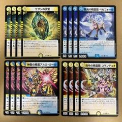 ベルフォール サザンの天宝 アルカガール コマンデュオ 各4枚