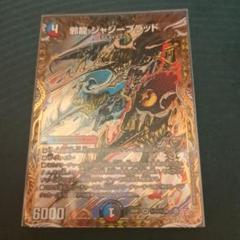 邪龍 ジャージーブラッド シク - メルカリ
