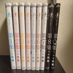 チ。地球の運動について 全巻初版1刷 全巻セット チ。―地球の運動について― 全巻セット 1巻から8巻 - メルカリ