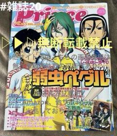 プリンスアニメージュ 2014年 Spring 表紙弱虫ペダルのサムネイル