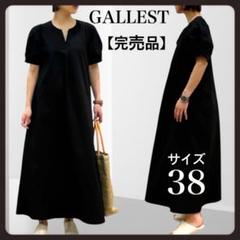 人気完売品✨ギャレスト タックスリーブサッカーワンピース ロング 半袖 黒 38