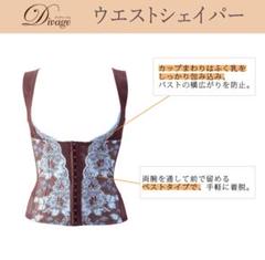 2025年最新】Divage ディヴァージュ ウエストシェイパーの人気