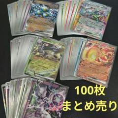 ポケモンカード まとめ売り GX 約100枚 GX100-5 ⚫︎【まとめ売り】ポケモンカード GX 100枚