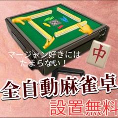 777A★設置無料 センチュリー ファミ卓 全自動麻雀卓 マツオカメトロニクス 777A♡全自動麻雀卓 センチュリー ファミ卓 マツオカメトロ