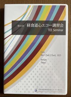 第41回 経食道心エコー講習会DVD テキストPDF付きJB-POT対策