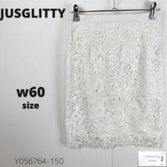 美品 JUSGLITTY ジャスグリッティー 総レーススカート 花柄 ビジュー
