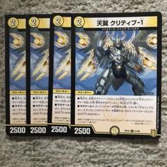 天翼クリティブ1 天翼クリティブ-1【U】{RP1931/95}《光》