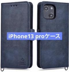 iPhone13 proケース 手帳型　ブルー