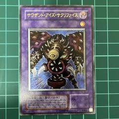 PSA9 儀式ｾｯﾄ サウザンド・アイズ・サクリファイス レリーフ アルティメットレア サクリファイス パラレル 美品 パラ 貴重の通販  MG（710013837） | magi